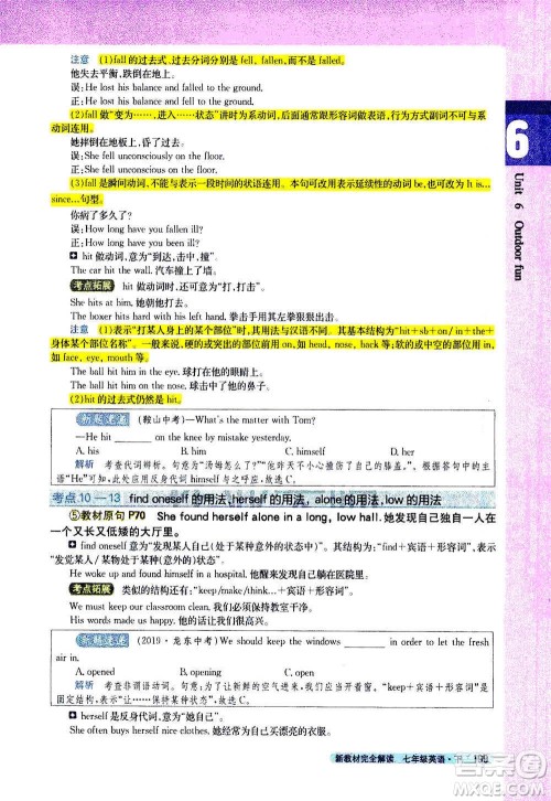 吉林人民出版社2021新教材完全解读英语七年级下新课标译林版答案