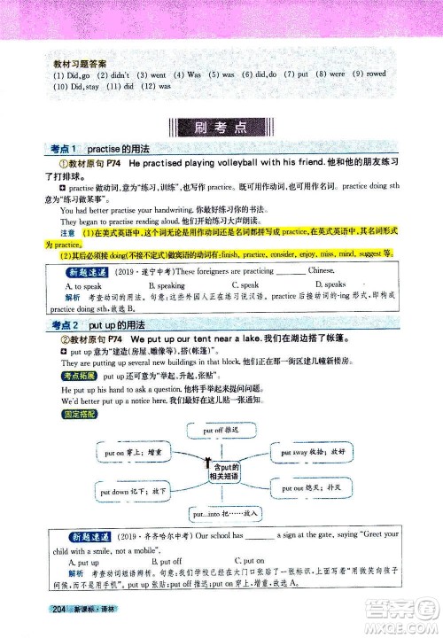 吉林人民出版社2021新教材完全解读英语七年级下新课标译林版答案