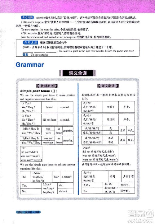 吉林人民出版社2021新教材完全解读英语七年级下新课标译林版答案