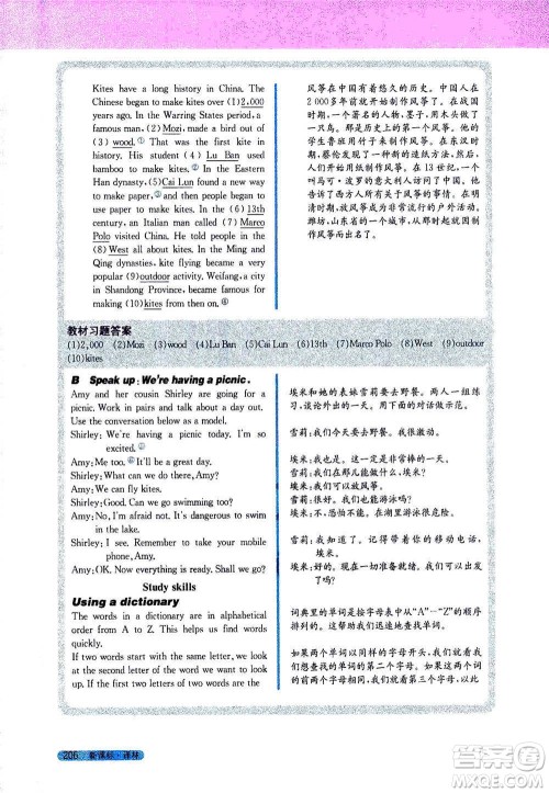 吉林人民出版社2021新教材完全解读英语七年级下新课标译林版答案