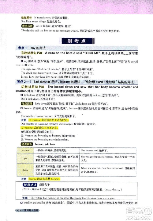吉林人民出版社2021新教材完全解读英语七年级下新课标译林版答案