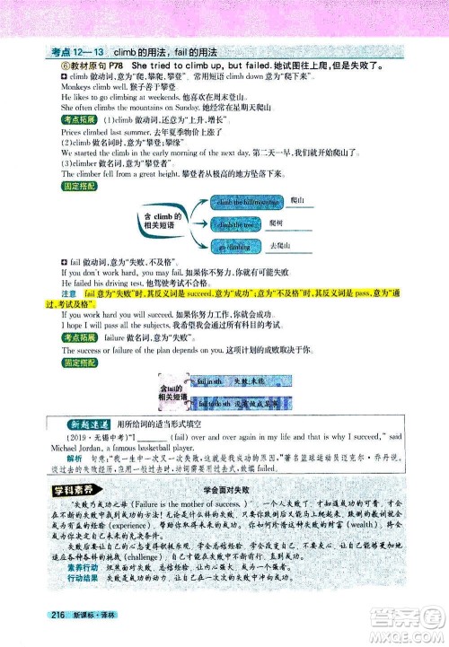 吉林人民出版社2021新教材完全解读英语七年级下新课标译林版答案