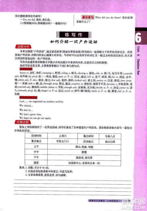 吉林人民出版社2021新教材完全解读英语七年级下新课标译林版答案