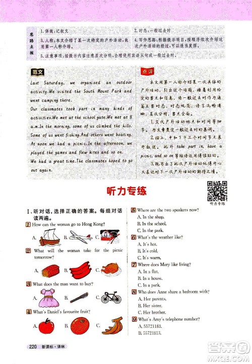 吉林人民出版社2021新教材完全解读英语七年级下新课标译林版答案