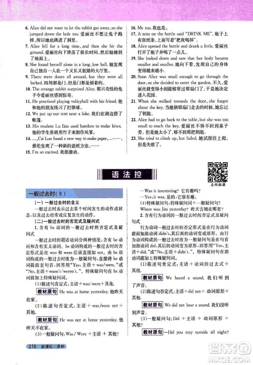 吉林人民出版社2021新教材完全解读英语七年级下新课标译林版答案