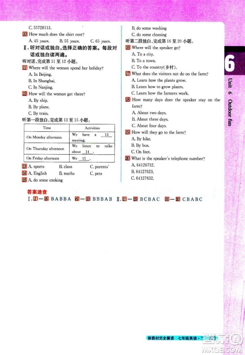 吉林人民出版社2021新教材完全解读英语七年级下新课标译林版答案