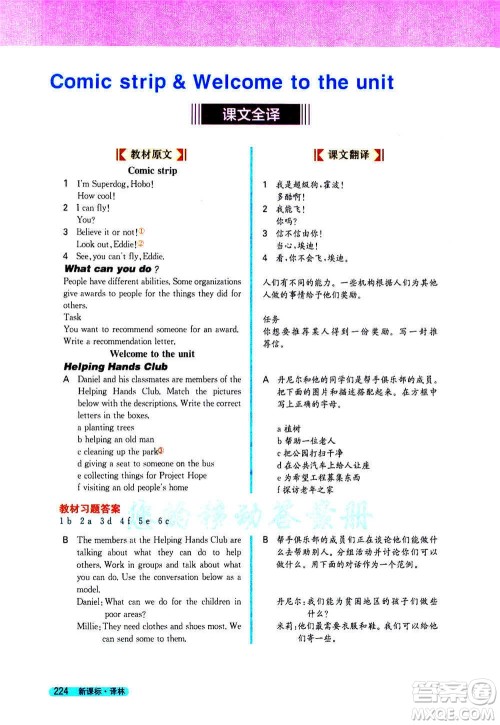 吉林人民出版社2021新教材完全解读英语七年级下新课标译林版答案