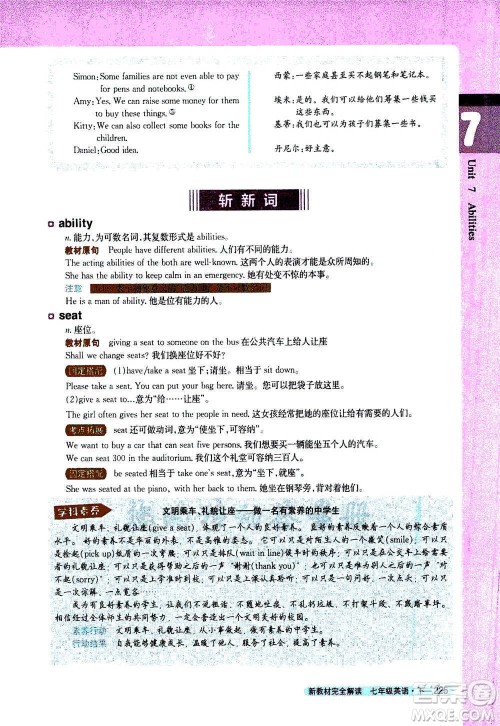 吉林人民出版社2021新教材完全解读英语七年级下新课标译林版答案