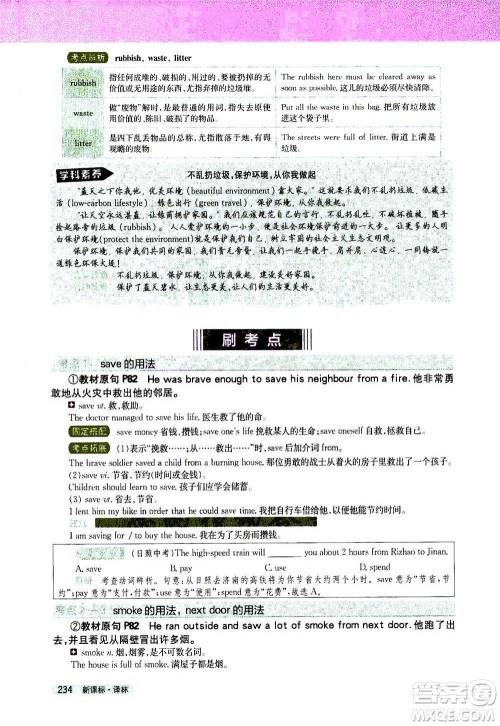 吉林人民出版社2021新教材完全解读英语七年级下新课标译林版答案
