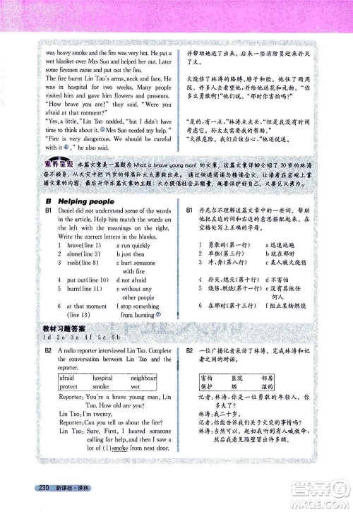 吉林人民出版社2021新教材完全解读英语七年级下新课标译林版答案