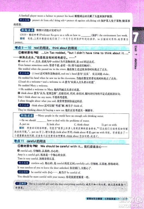 吉林人民出版社2021新教材完全解读英语七年级下新课标译林版答案
