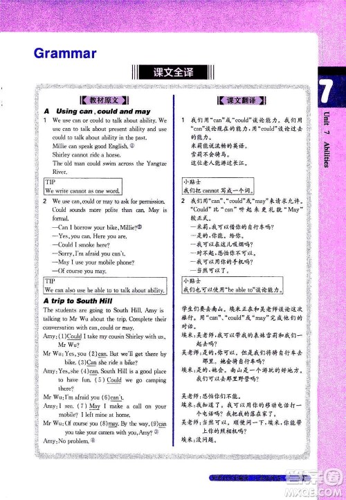 吉林人民出版社2021新教材完全解读英语七年级下新课标译林版答案
