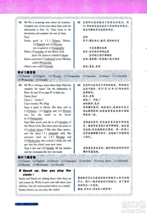 吉林人民出版社2021新教材完全解读英语七年级下新课标译林版答案