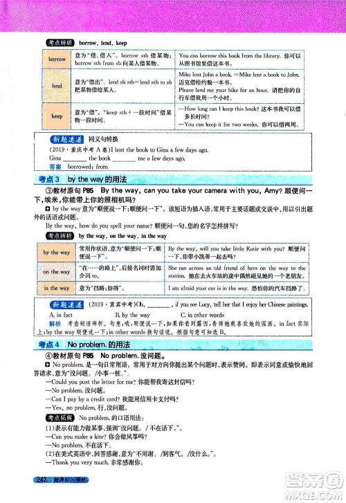 吉林人民出版社2021新教材完全解读英语七年级下新课标译林版答案