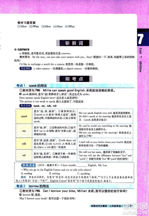 吉林人民出版社2021新教材完全解读英语七年级下新课标译林版答案