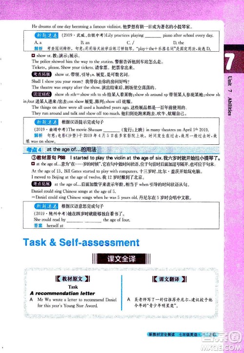 吉林人民出版社2021新教材完全解读英语七年级下新课标译林版答案
