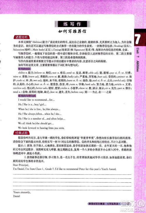 吉林人民出版社2021新教材完全解读英语七年级下新课标译林版答案