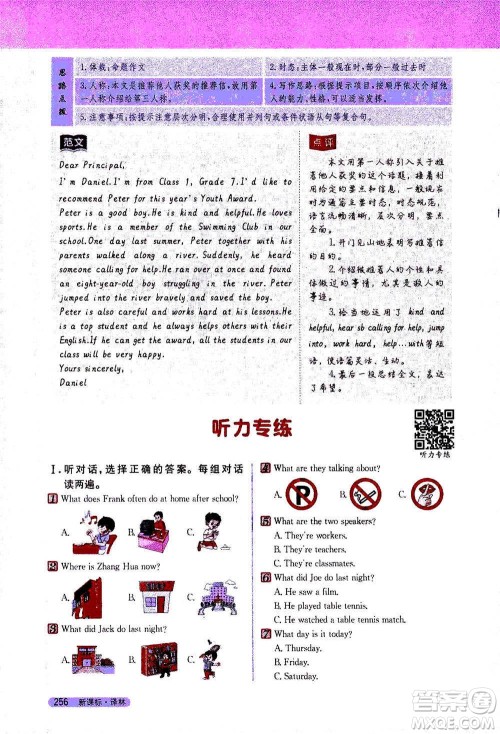 吉林人民出版社2021新教材完全解读英语七年级下新课标译林版答案