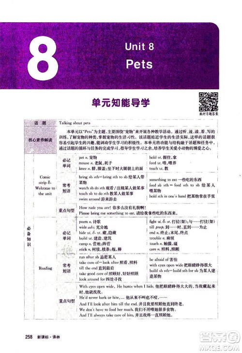 吉林人民出版社2021新教材完全解读英语七年级下新课标译林版答案