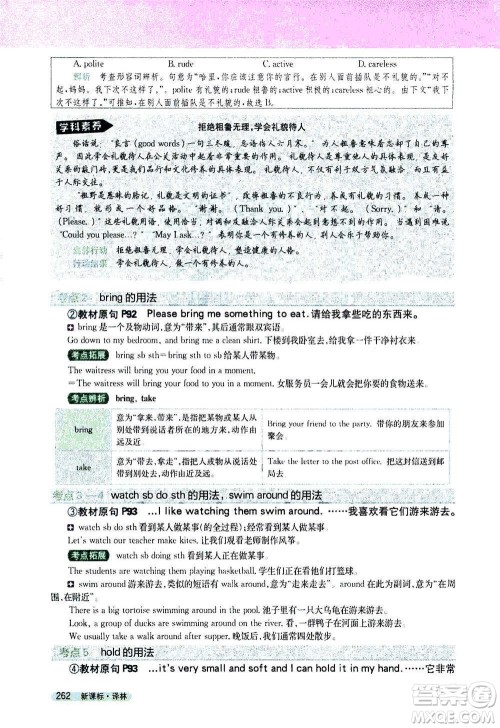 吉林人民出版社2021新教材完全解读英语七年级下新课标译林版答案