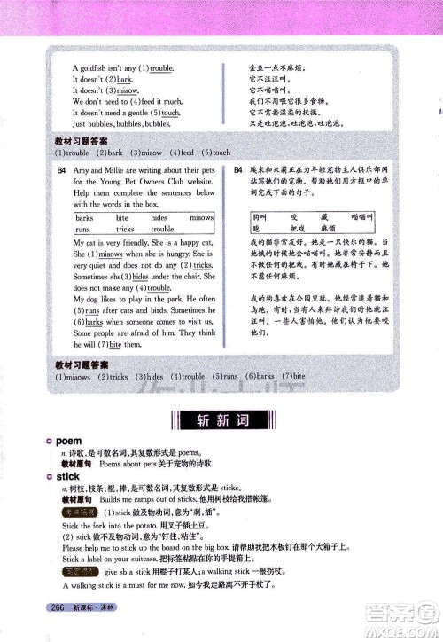 吉林人民出版社2021新教材完全解读英语七年级下新课标译林版答案