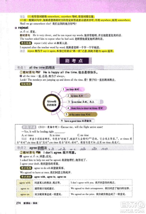 吉林人民出版社2021新教材完全解读英语七年级下新课标译林版答案