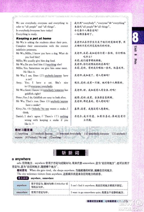 吉林人民出版社2021新教材完全解读英语七年级下新课标译林版答案