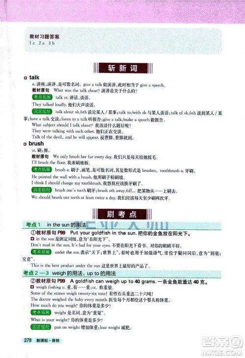 吉林人民出版社2021新教材完全解读英语七年级下新课标译林版答案