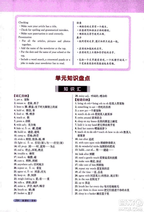吉林人民出版社2021新教材完全解读英语七年级下新课标译林版答案