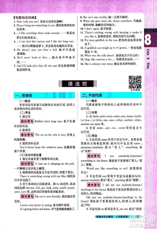 吉林人民出版社2021新教材完全解读英语七年级下新课标译林版答案