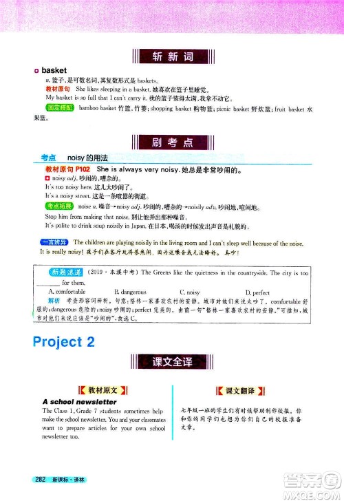 吉林人民出版社2021新教材完全解读英语七年级下新课标译林版答案