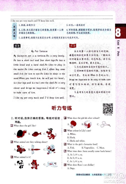 吉林人民出版社2021新教材完全解读英语七年级下新课标译林版答案