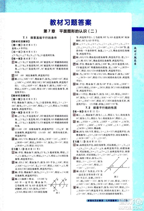 吉林人民出版社2021新教材完全解读数学七年级下新课标苏科版答案