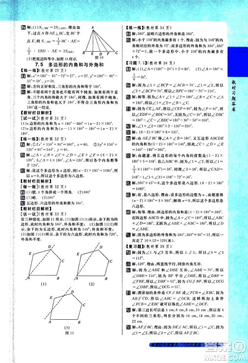 吉林人民出版社2021新教材完全解读数学七年级下新课标苏科版答案 吉林人民出版社2021新教材完全解读数学七年级下新课标苏科版答案