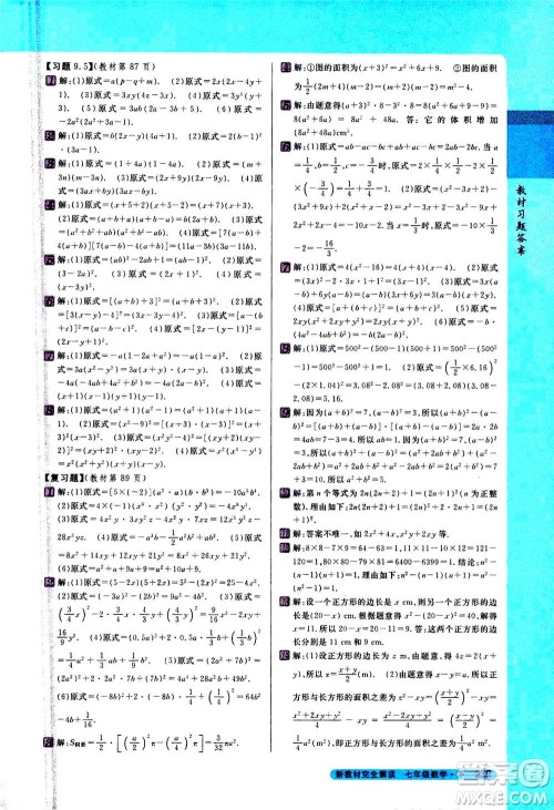 吉林人民出版社2021新教材完全解读数学七年级下新课标苏科版答案 吉林人民出版社2021新教材完全解读数学七年级下新课标苏科版答案