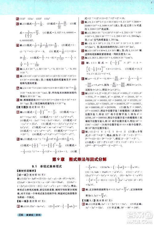 吉林人民出版社2021新教材完全解读数学七年级下新课标苏科版答案 吉林人民出版社2021新教材完全解读数学七年级下新课标苏科版答案