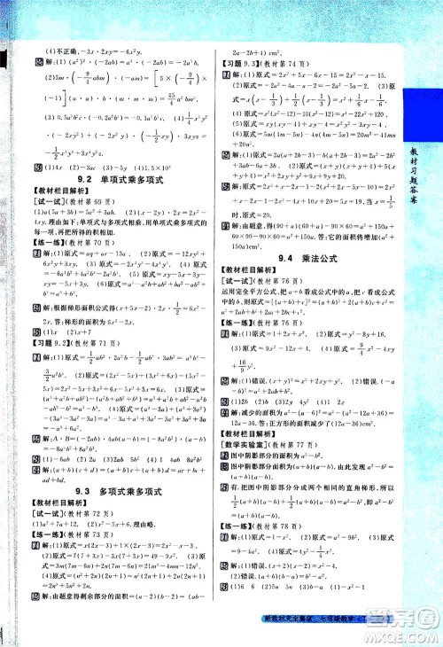 吉林人民出版社2021新教材完全解读数学七年级下新课标苏科版答案 吉林人民出版社2021新教材完全解读数学七年级下新课标苏科版答案