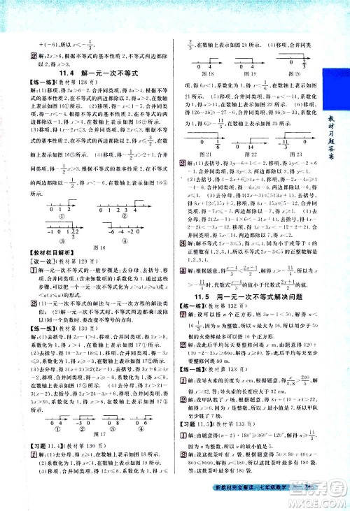 吉林人民出版社2021新教材完全解读数学七年级下新课标苏科版答案 吉林人民出版社2021新教材完全解读数学七年级下新课标苏科版答案