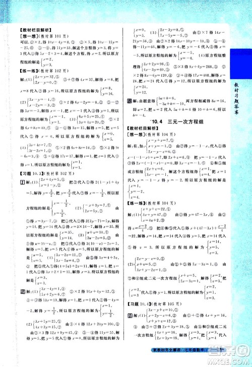 吉林人民出版社2021新教材完全解读数学七年级下新课标苏科版答案 吉林人民出版社2021新教材完全解读数学七年级下新课标苏科版答案