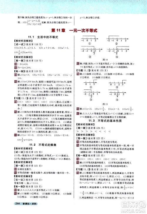 吉林人民出版社2021新教材完全解读数学七年级下新课标苏科版答案 吉林人民出版社2021新教材完全解读数学七年级下新课标苏科版答案
