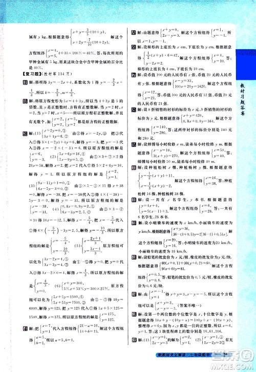 吉林人民出版社2021新教材完全解读数学七年级下新课标苏科版答案