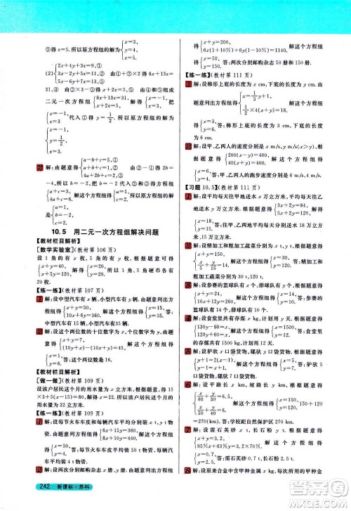 吉林人民出版社2021新教材完全解读数学七年级下新课标苏科版答案 吉林人民出版社2021新教材完全解读数学七年级下新课标苏科版答案