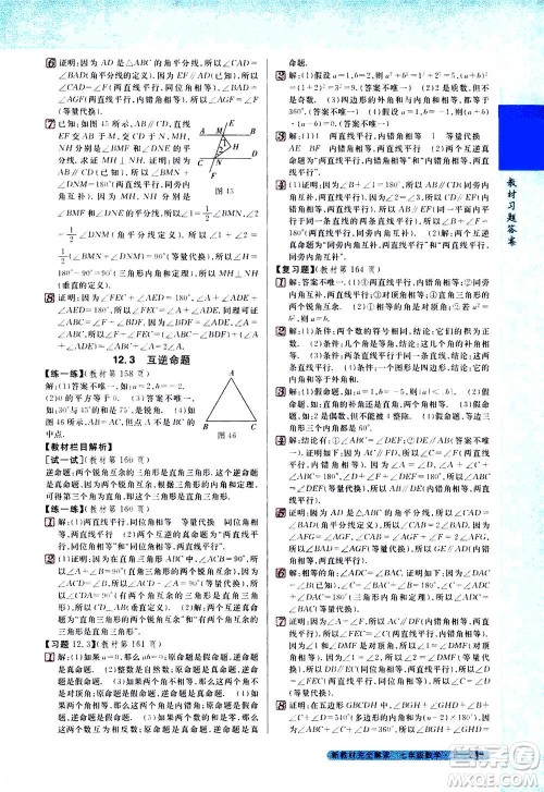 吉林人民出版社2021新教材完全解读数学七年级下新课标苏科版答案