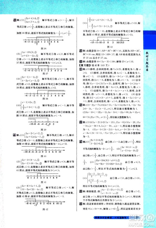 吉林人民出版社2021新教材完全解读数学七年级下新课标苏科版答案