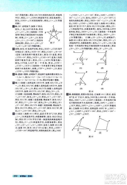 吉林人民出版社2021新教材完全解读数学七年级下新课标苏科版答案