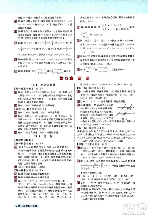 吉林人民出版社2021新教材完全解读数学七年级下新课标苏科版答案 吉林人民出版社2021新教材完全解读数学七年级下新课标苏科版答案