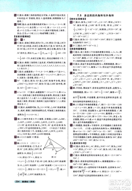 吉林人民出版社2021新教材完全解读数学七年级下新课标苏科版答案