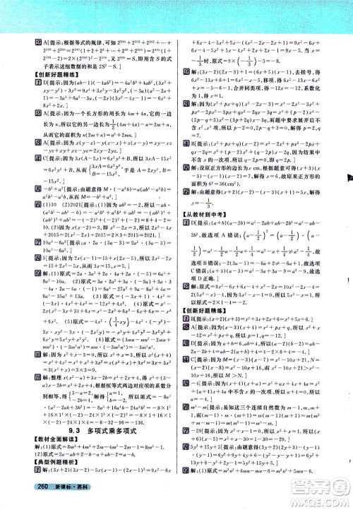 吉林人民出版社2021新教材完全解读数学七年级下新课标苏科版答案 吉林人民出版社2021新教材完全解读数学七年级下新课标苏科版答案