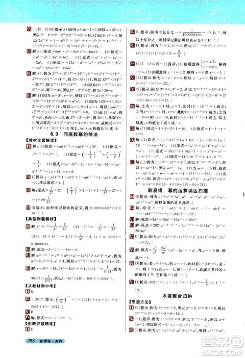 吉林人民出版社2021新教材完全解读数学七年级下新课标苏科版答案 吉林人民出版社2021新教材完全解读数学七年级下新课标苏科版答案