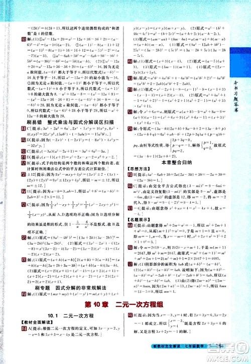 吉林人民出版社2021新教材完全解读数学七年级下新课标苏科版答案 吉林人民出版社2021新教材完全解读数学七年级下新课标苏科版答案
